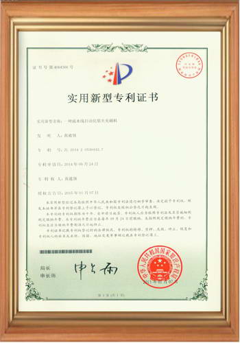 退磁機(jī)脫磁器廠家的專利證書(shū)之三