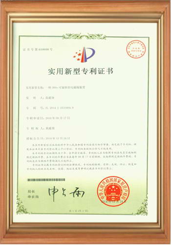 一種360°可旋轉(zhuǎn)的電磁場(chǎng)裝置專利證書(shū)