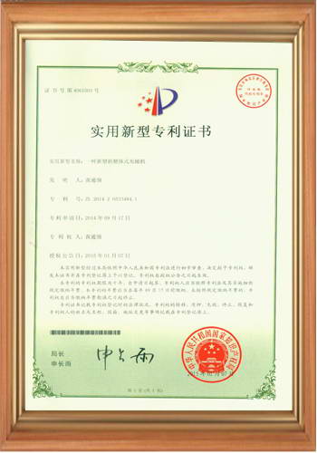 退磁機(jī)脫磁器廠家的專利證書(shū)之一