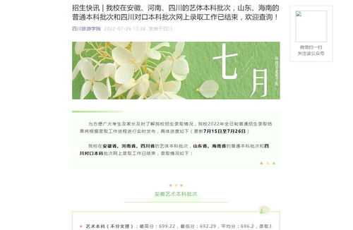 四川旅游學院2023年高考錄取結果查詢指南